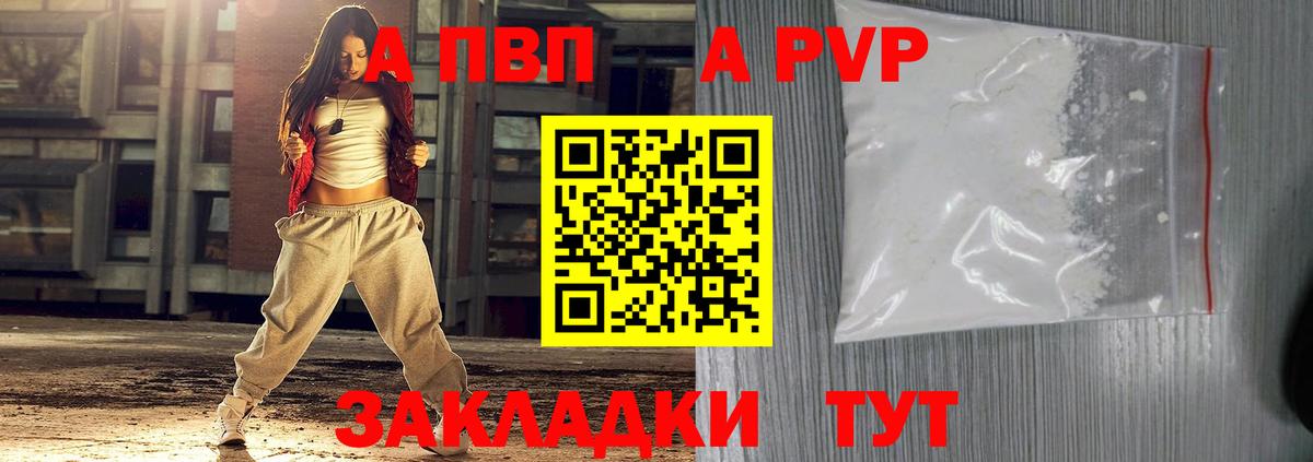 Alfa_PVP VHQ Ачинск