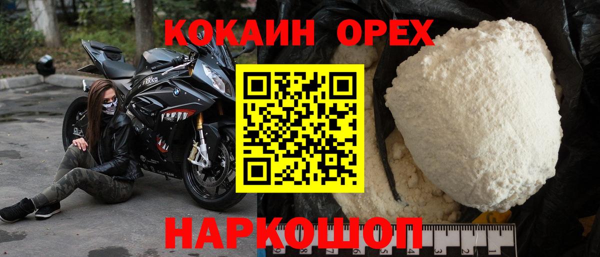 COCAIN 98%  Кокаин Fish Scale  Вход с VPN  Ачинск 