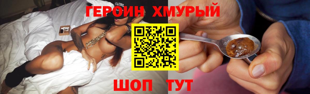 Героин белый Ачинск