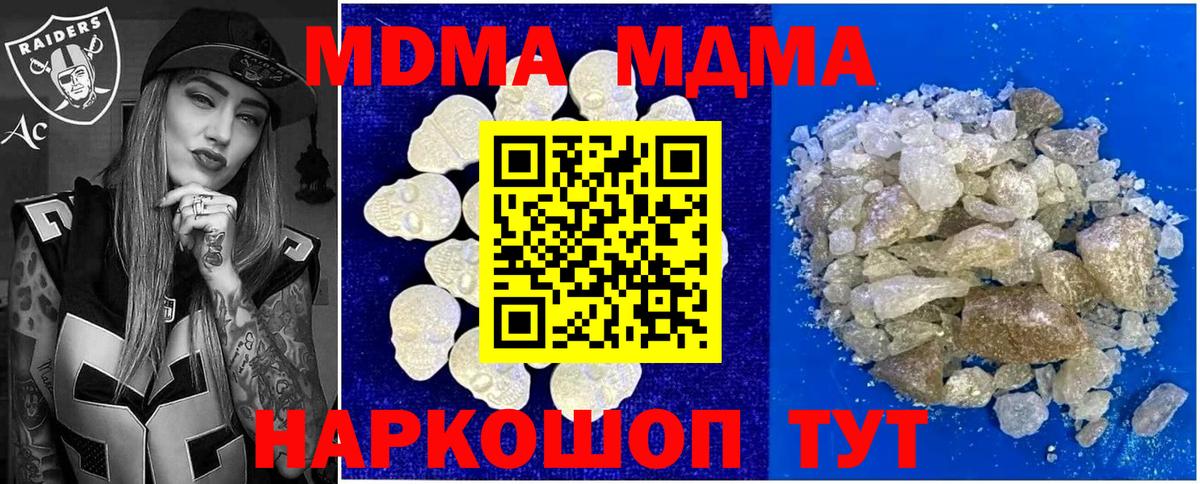 Ачинск  МДМА кристаллы  МДМА  Вход с VPN  МДМА crystal 