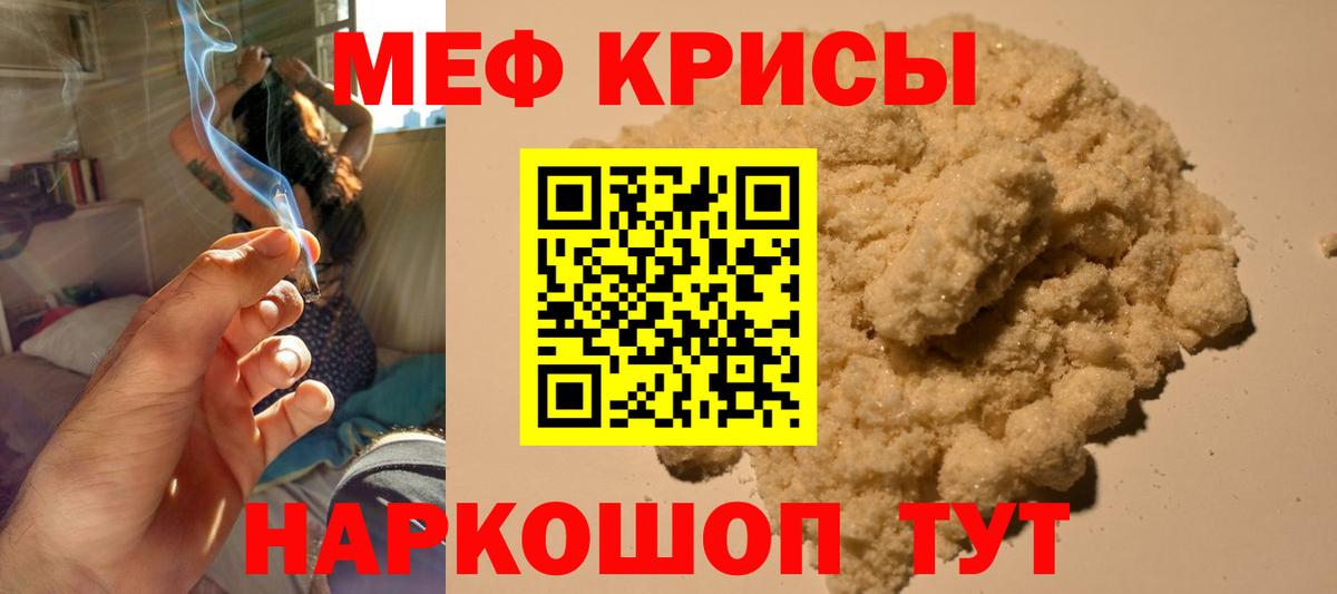Мефедрон  Ачинск