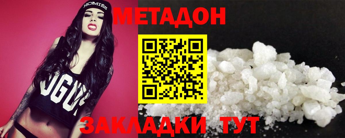 Ачинск  Метадон methadone  МЕТАДОН methadone  Вход с VPN 