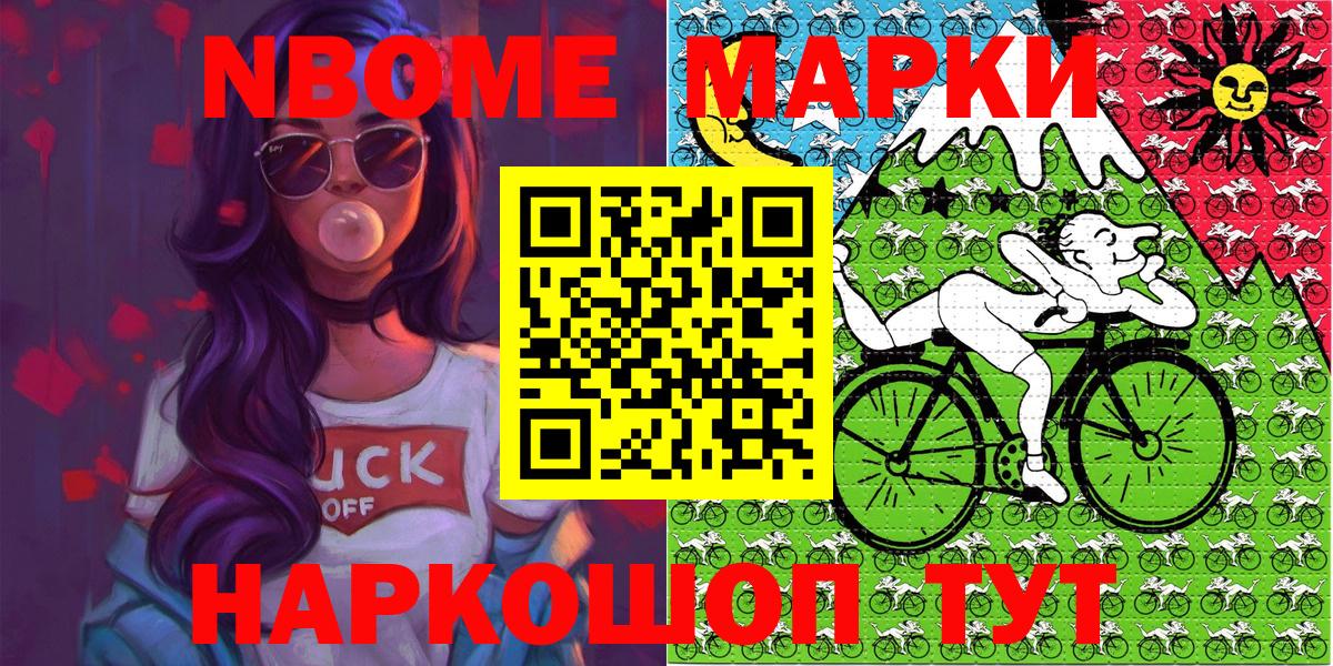 Ачинск  Марки 25I-NBOMe 1,8мг  Марки 25I-NBOMe 1,8мг  Вход с VPN 