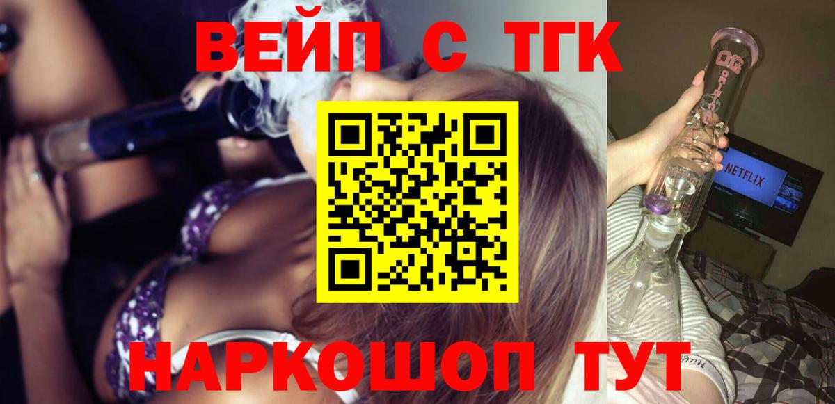 ТГК жижа Ачинск